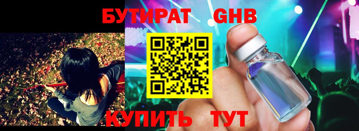Бутират 99%  Вход с VPN  Артём 