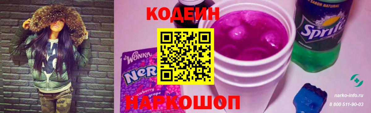 Codein Purple Drank  Вход с VPN  Кодеин Purple Drank  Артём 