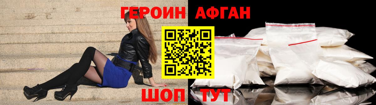 Артём  Героин  Вход с VPN  ГЕРОИН афганец 